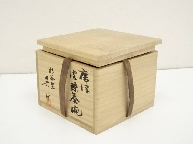 道具 ] - 道具 唐津焼 杉谷窯 異中庵造 皮鯨茶碗（共箱